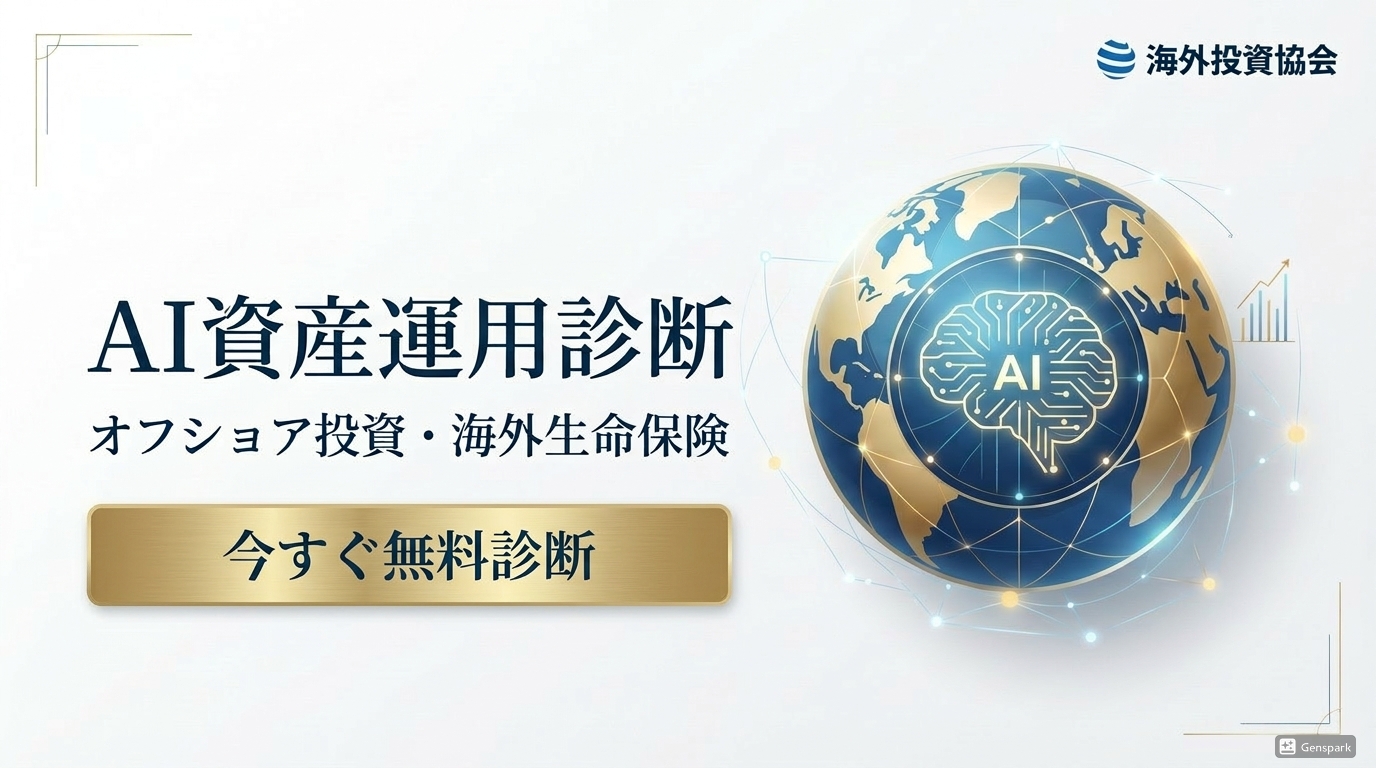 AI資産運用診断