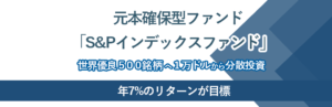 オフショア元本確保型ファンド